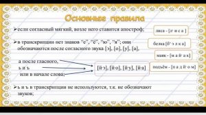 Учимся  составля ть транскрипцию слова (русский язык)