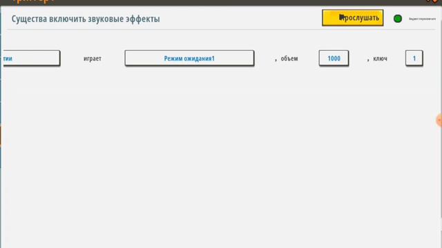 Туториал Как Сделать Звуковой Эффект Любому Существу В Mini World