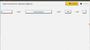 Туториал Как Сделать Звуковой Эффект Любому Существу В Mini World