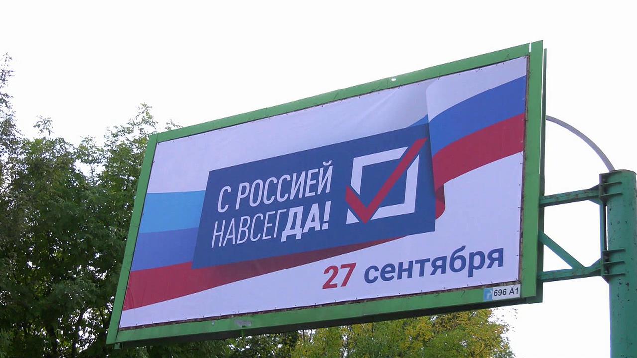 Референдумы в Донецкой и Луганской республиках, Хе...кой и Запорожской областях стартуют 23 сентября