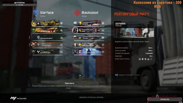 СОВМЕСТНЫЙ стрим с Рейдер Скилл / WARFACE / смотреть онлайн