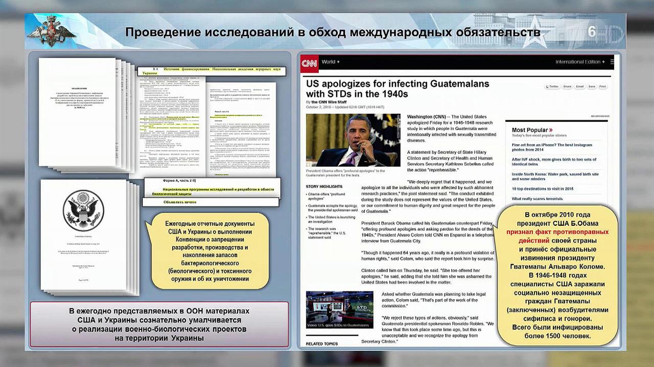 Минобороны России опубликовало документы о финансировании США биолабораторий на Украине