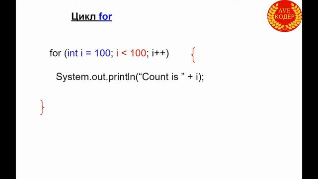 12 - Циклы (for, enhanced for, while, do while) - Уроки Java для начинающих смотреть онлайн
