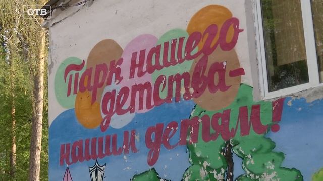 Больше 40 000 уральцев проголосовали за благоустройство парка «Уралмаш» смотреть онлайн