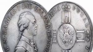 Краткий рассказ о монете 1 рубль 1796 года.