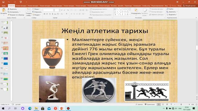 Дене шынықтыру: Қауіпсіздік ережесі. Қысқа қашықтыққа жүгіру. Жексенбеков А.Н. смотреть онлайн