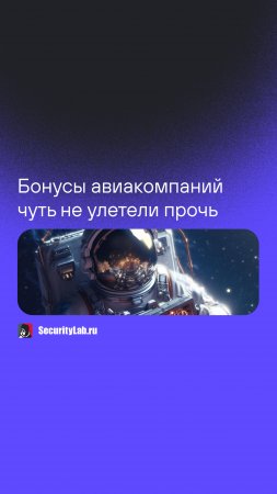 Когда бонусы авиакомпаний чуть не улетели прочь!