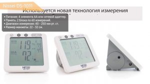 Автоматический тонометр давления Nissei DS-1011