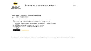 Видео Урок «Билайн»: USB modem
