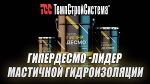 Нанесение мастики Гипердесмо