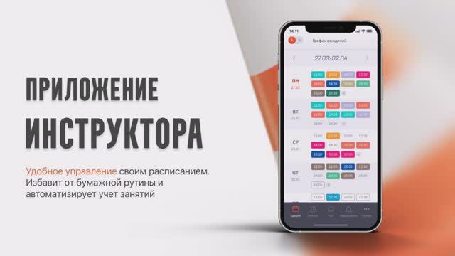 Приложение для инструкторов автошколы! Удобное управление расписанием