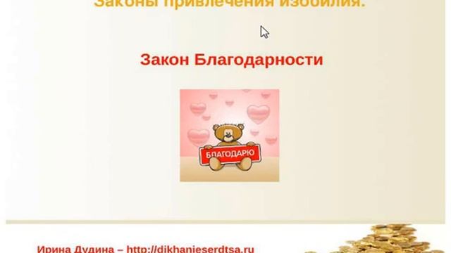 Мифы о деньгах, законы привлечения изобилия в свою жизнь