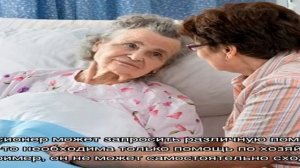 Уход за пожилым человеком