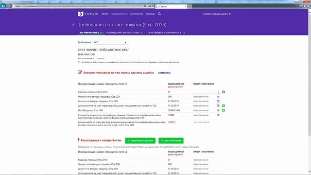 Ответ на автотребование ФНС к декларации по НДС из «Онлайн-Спринтер»