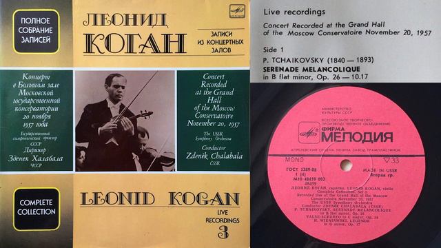 Tchaikovsky: Serenade Melancolique Op.26 (Kogan, violin) смотреть онлайн