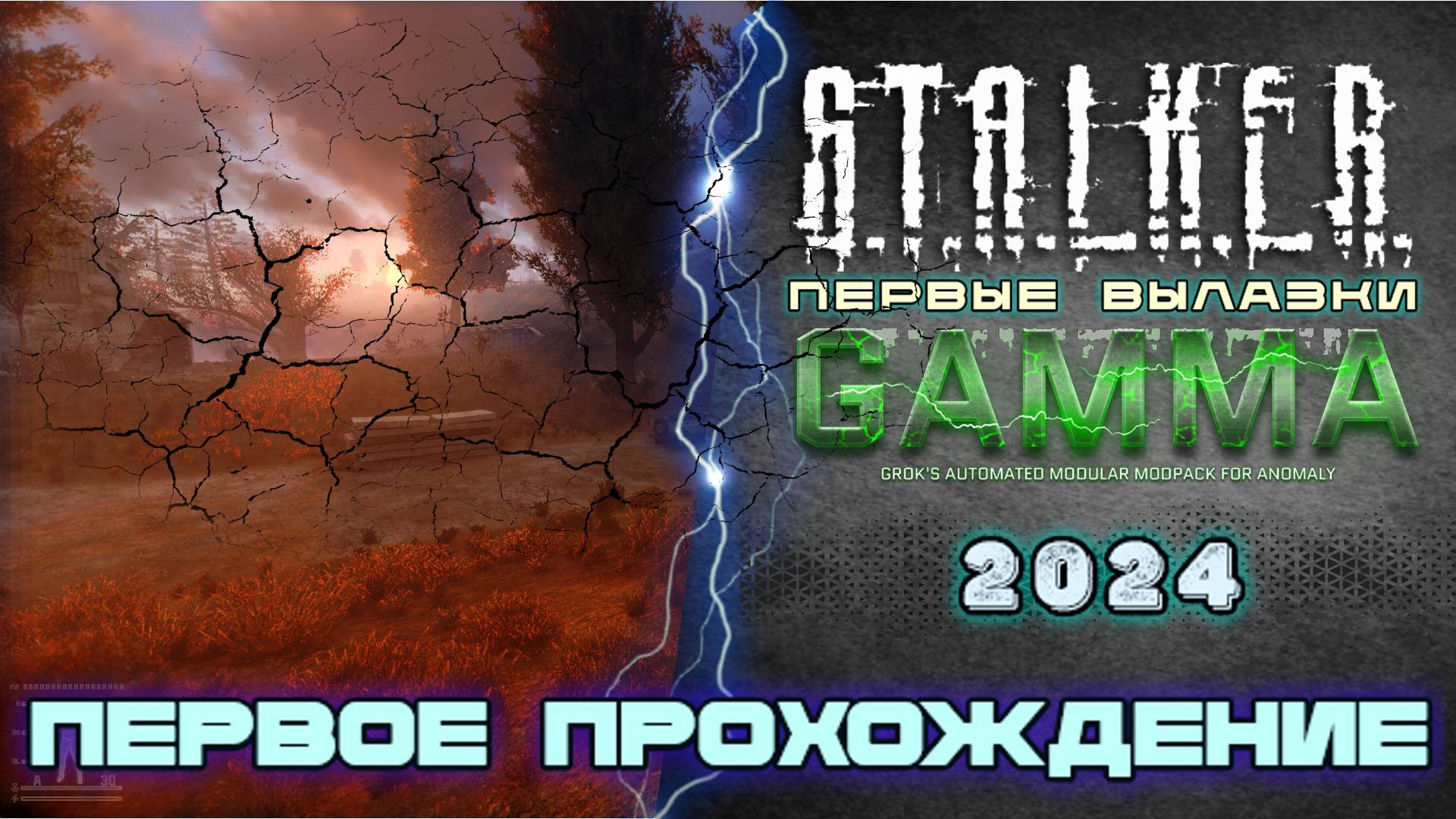 STALKER ANOMALY /// GAMMA ▶ Первые вылазки ▶ 05