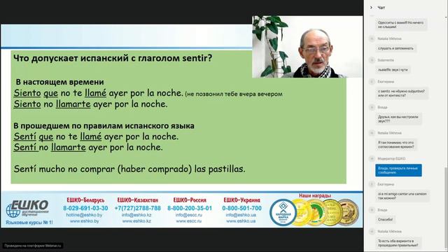 Испанский язык: Испанская грамматика - глаголы ver, oír, sentir