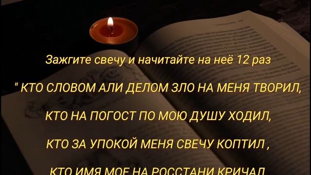 Отвод от колдовства. Возврат.