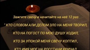 Отвод от колдовства. Возврат.