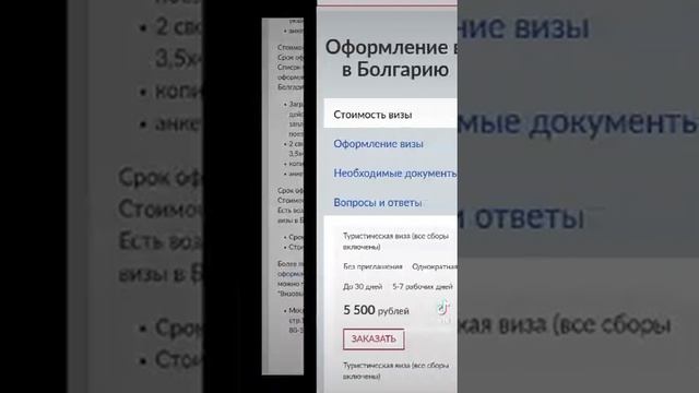 Туристическая виза в Болгарию в 2021 году