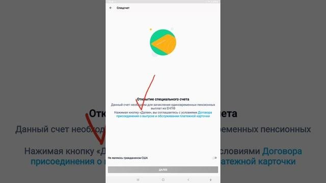 Как открыть счёт для зачисления пенсионных выплат из ЕНПФ