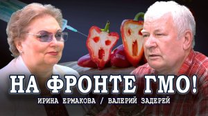 ГМО: от «генно-модицифированных организмов» к «глобальной микробиологической операции»