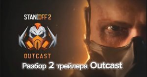 Смотрим трейлер 0.28.0 , Цезарь