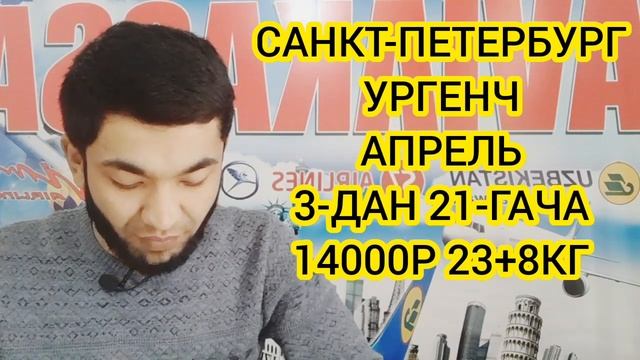 САНКТ-ПЕТЕРБУРГ УЗБЕКИСТАН АВИАБИЛЕТЛАР НАРХЛАРИ АПРЕЛЬ ОЙИ 2023. САНКТ-ПЕТЕРБУРГ ОШ АВИАБИЛЕТЫ.