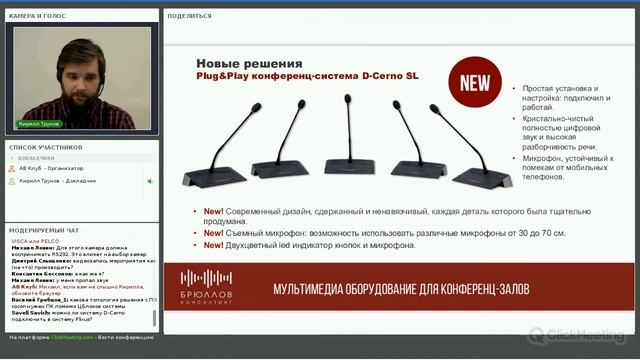 Будущее конференц-связи: инновационные решения от Televic смотреть онлайн