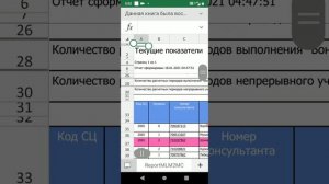 Как перевести отчёт по структуре в Excel на телефоне ?❓❓❓