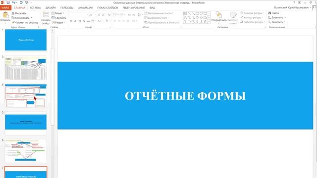 Вебинар "Основные данные Федерального сегмента Электронная очередь" смотреть онлайн
