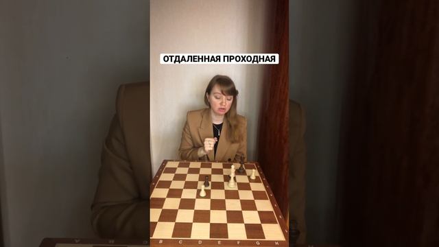 ♟Отдаленная проходная