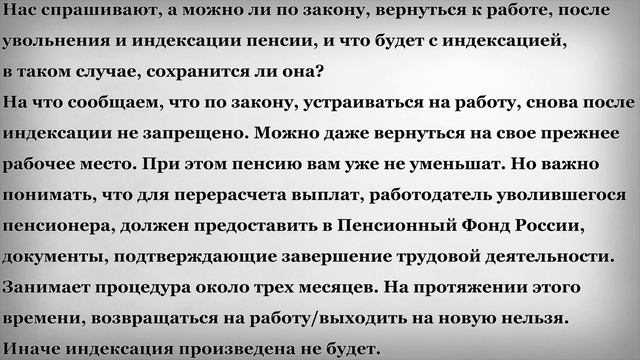 Можно ли Работать после Индексации Пенсии смотреть онлайн