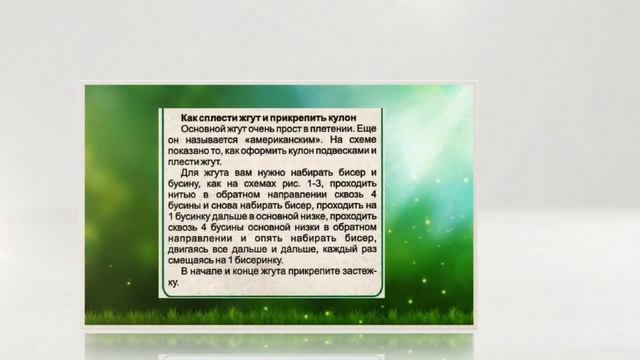Жгут с раскрашенным кулоном смотреть онлайн