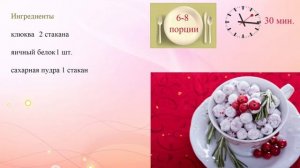 Клюква в сахаре