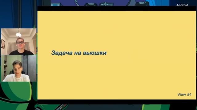 Собеседование в Яндекс. Платформа Android