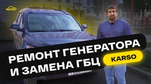 РЕМОНТ Hyundai Santa Fe БЕЗ ВЛОЖЕНИЙ: отзыв клиента Karso