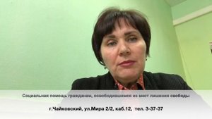 Социальная помощь гражданам, освободившимся из мест лишения свободы
