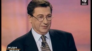 Жди Меня 21.05.2001