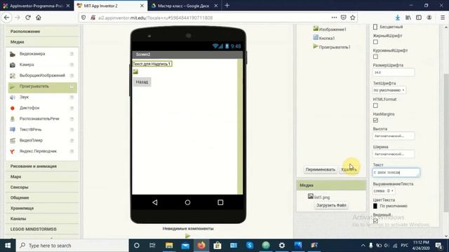App inventor. Интерактивная открытка в преддверии Дня победы.