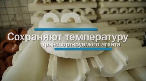 Скорлупы ППУ - теплоизоляция для труб