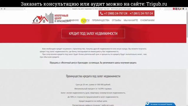 Аудит сайта ипотечного центра. Анализ сайта на ошибки с рекомендациями. Пример аудита сайта.