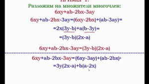 Способ группировки | Алгебра 7 класс #21 | Инфоурок