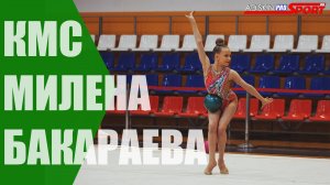 Бакараева Милена КМС Мяч (4К)