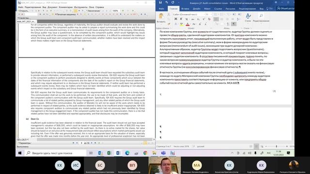 Сергей_Модеров_FCCA_кэн_Консолидация_по_МСФО_учебный_курс_часть_5.mp4