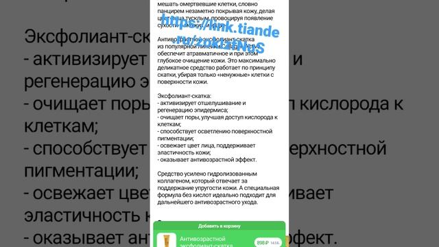 https://link.tiande.ru/zoklzfNuS #пилинглица #лицо #тианде #moscow #здоровье #красота #бизнес#онлай