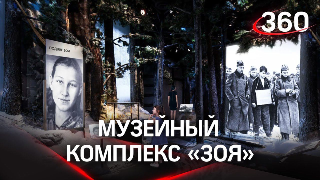 МузейON: экскурсия по музейному комплексу «Зоя»
