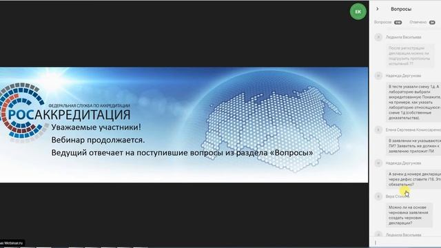 Вебинар Росаккредитации по модернизированному реестру деклараций о соответствии (РДС). Часть вторая