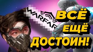 Warframe в 2024 году. Обзор для новичков