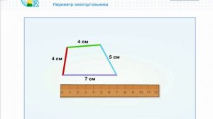 Что такое периметр? Как найти периметр многоугольника?